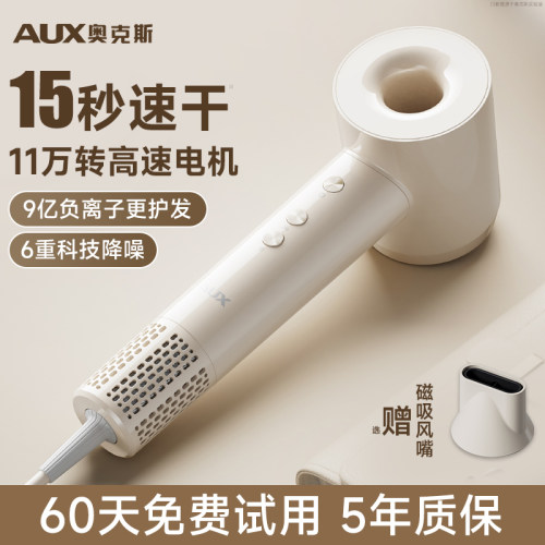 【强风速干】奥克斯高速吹风机