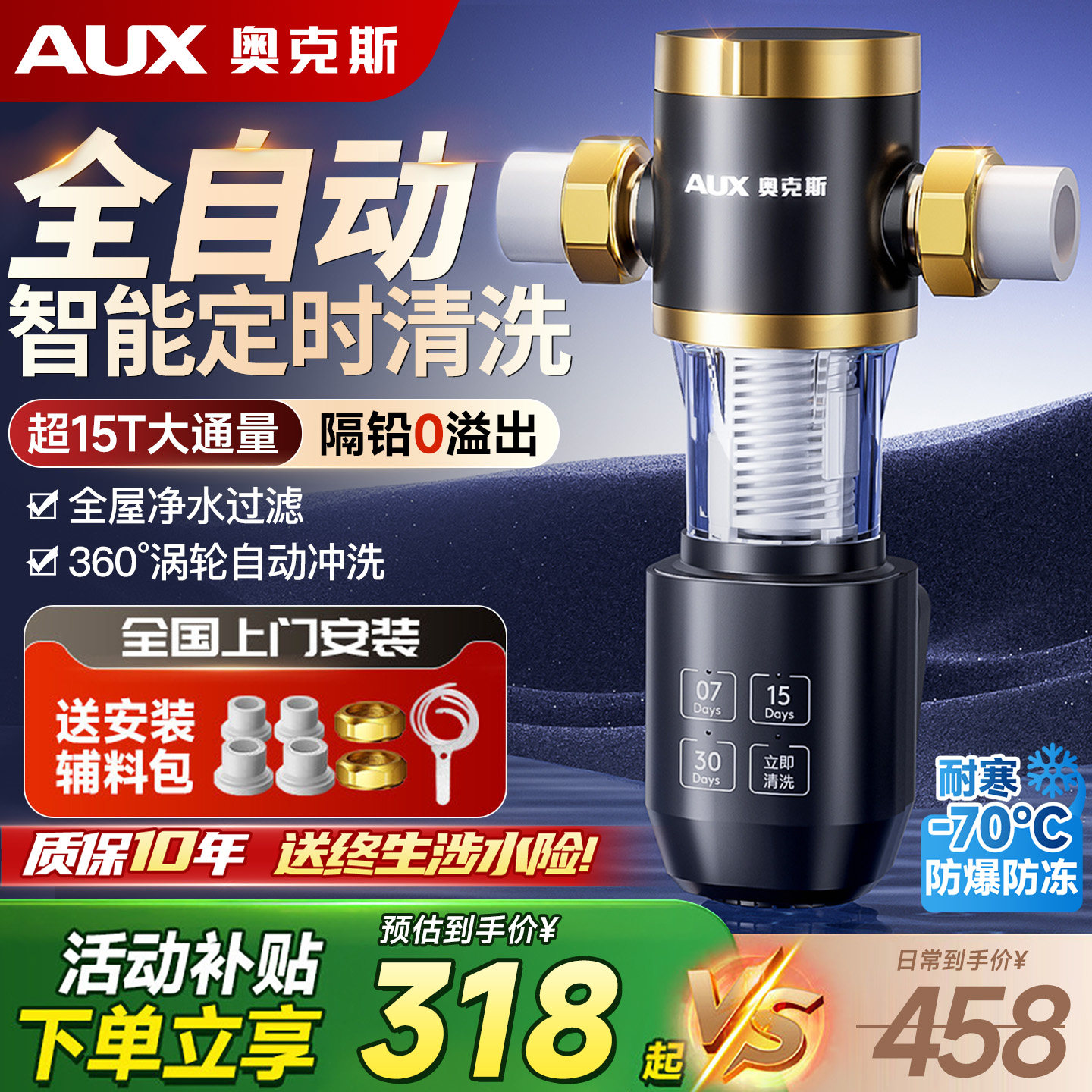 奥克斯前置过滤器全屋净水器家用大流量自来水全铜防爆反冲洗净化