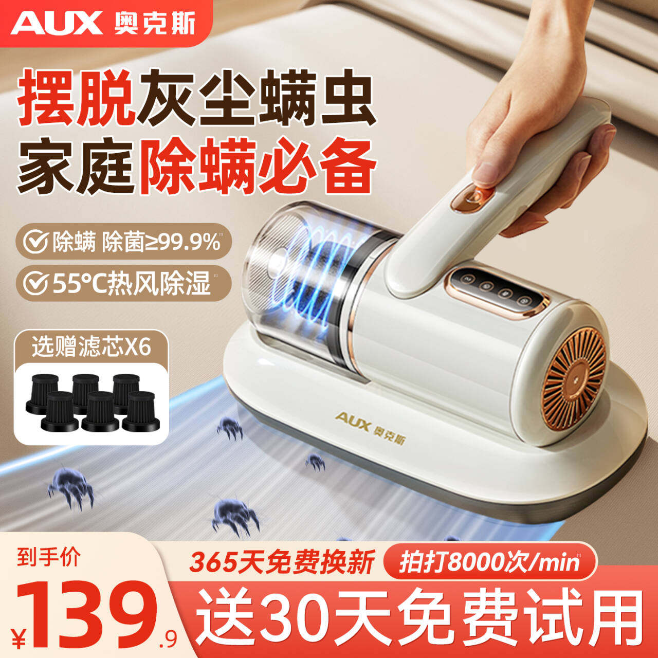 奥克斯母婴级除螨除尘吸尘器强力吸床上家用二合一无线紫外线专用