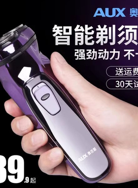 奥克斯剃须刀电动男士刮胡刀胡须刀智能便携剃胡子刀递须刀送男友