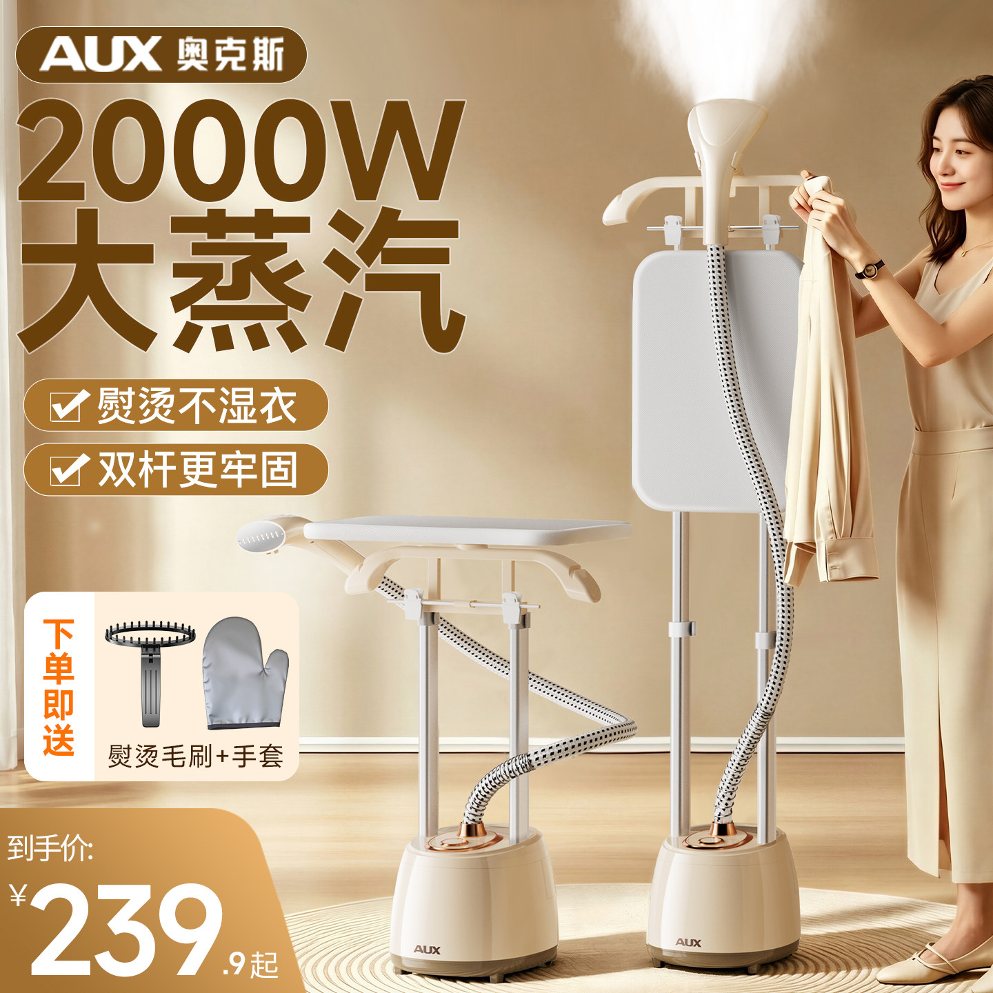 奥克斯蒸汽挂烫机家用熨斗平挂烫衣服一体机商用服装店立式熨烫机