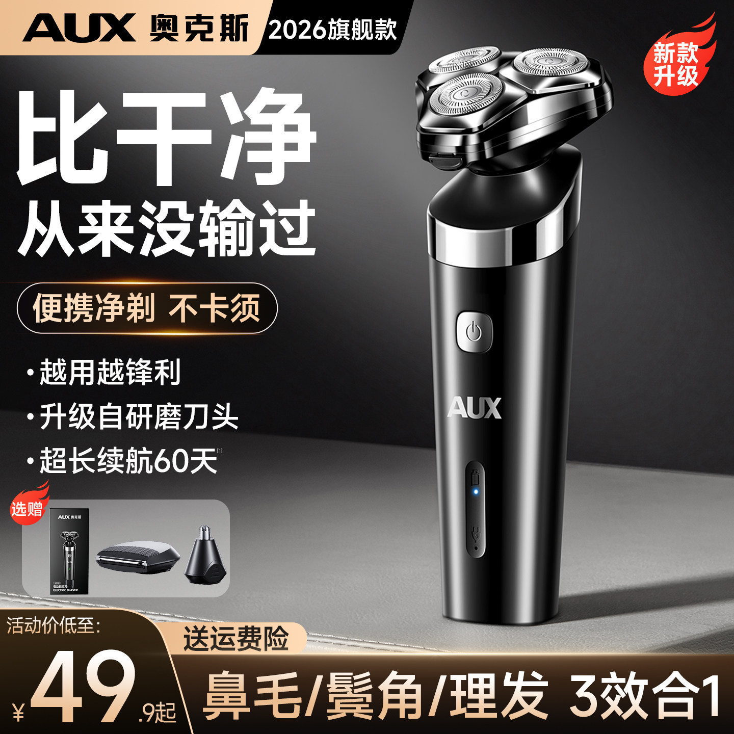 奥克斯刮胡刀电动剃须刀男士三合一鼻毛鬓角剃须多功能便携刮胡须