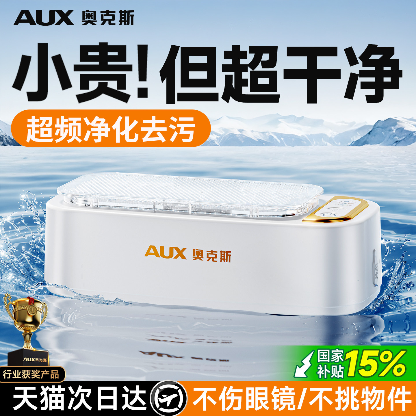 【洗眼镜神器】超声波眼镜清洗机