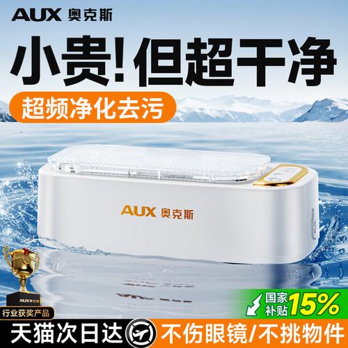 【洗眼镜神器】超声波眼镜清洗机