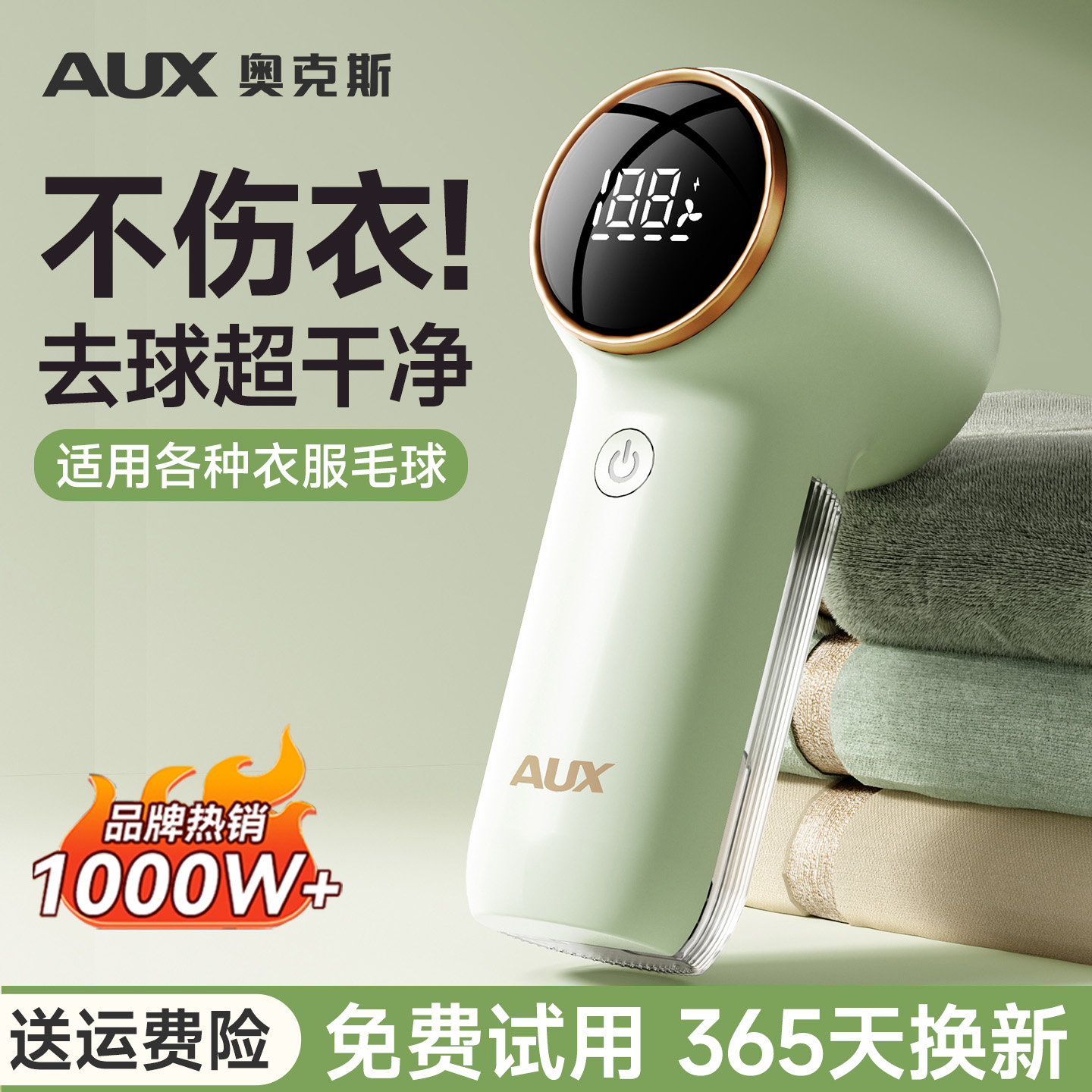 【去球不伤衣】奥克斯毛球修剪器