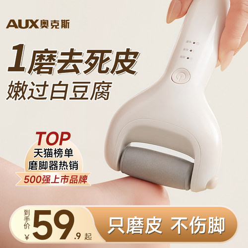 奥克斯电动磨脚器去死皮老茧神器