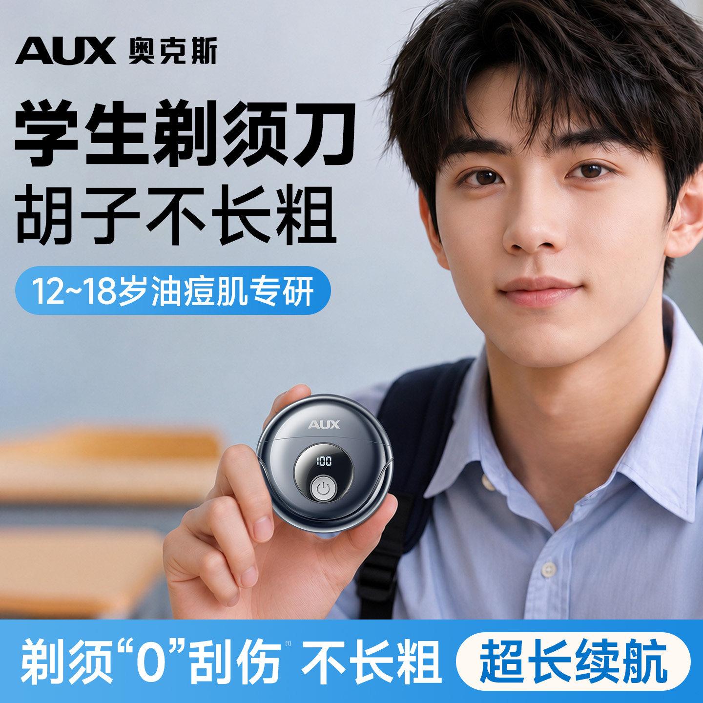 【青少年专用剃须刀】图片