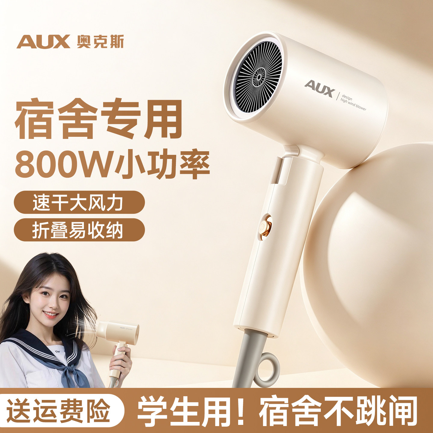 【800w小功率】宿舍专用吹风机