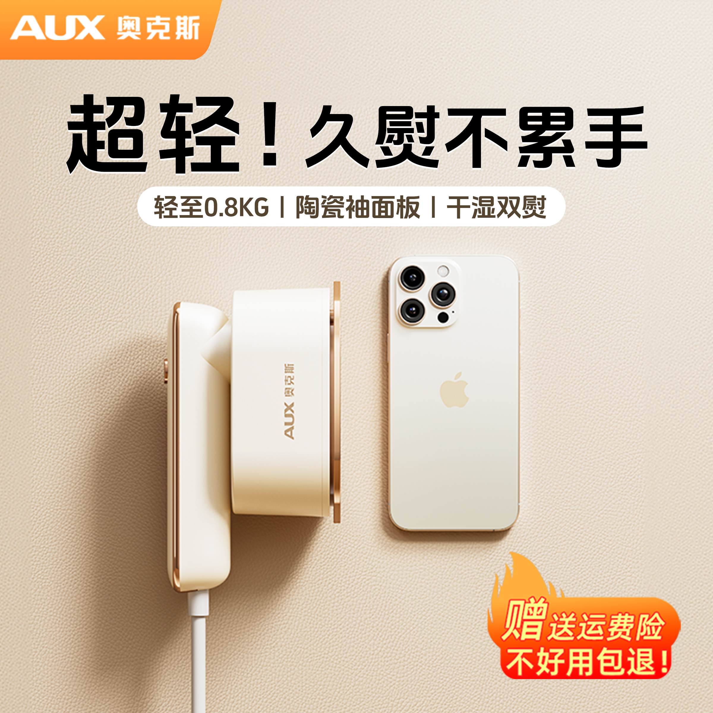 【便攜式熨燙機】奧克斯旅行熨斗