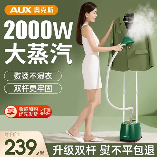 奥克斯挂烫机家用蒸汽熨斗熨烫机