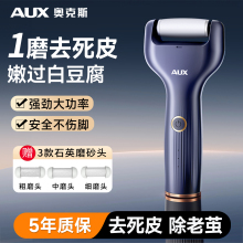 奥克斯磨脚器去死皮老茧去脚后跟神器电动修脚器脚皮打磨器大功率