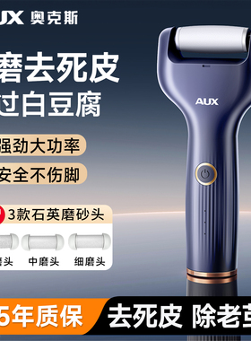 奥克斯磨脚器去死皮老茧去脚后跟神器电动修脚器脚皮打磨器大功率