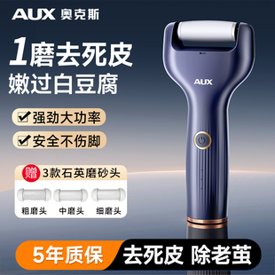 奥克斯磨脚器去死皮老茧去脚后跟神器电动修脚器脚皮打磨器大功率