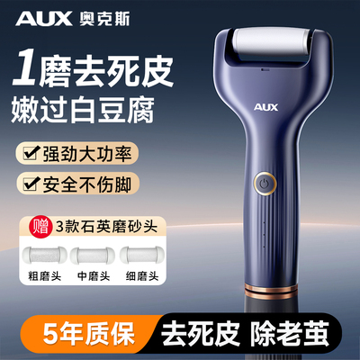 【强劲大功率】奥克斯电动磨脚器