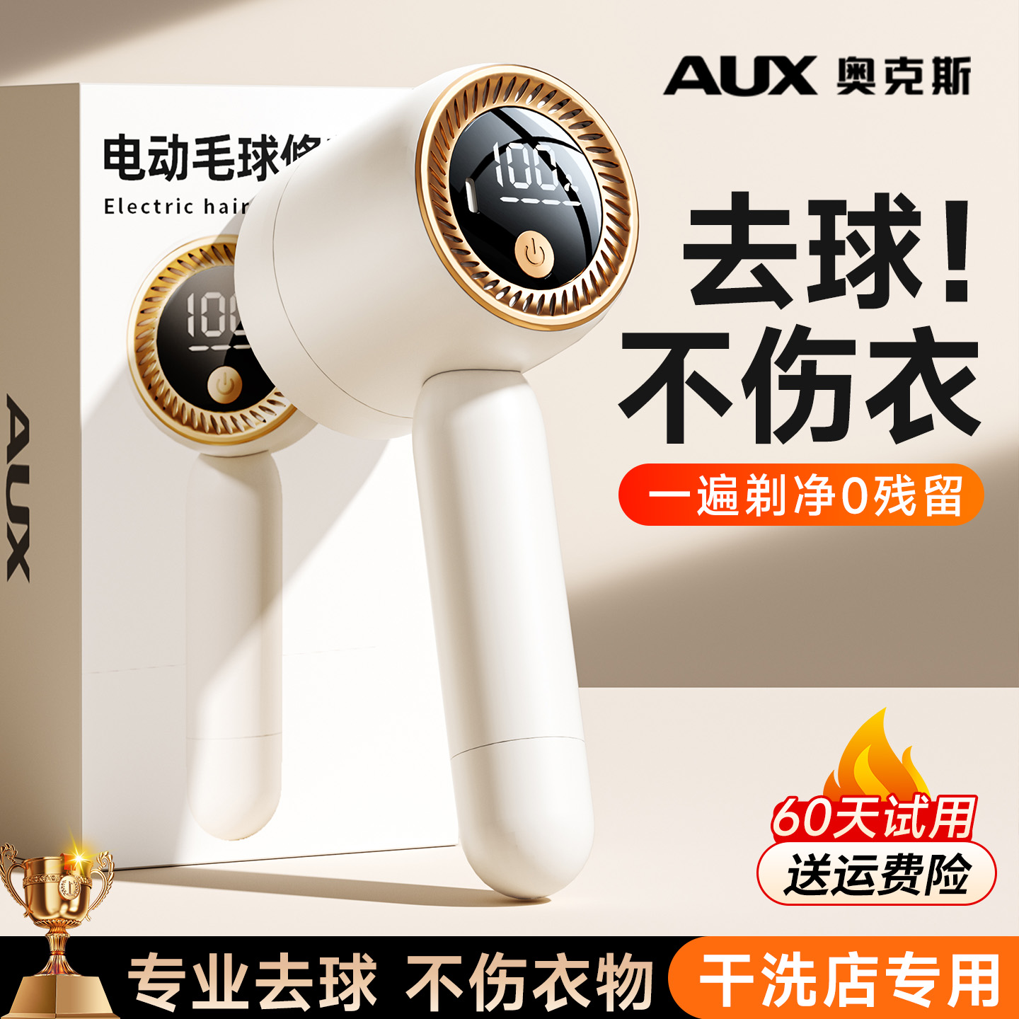 【剃毛球神器第一名】AUX奥克斯