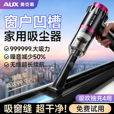 奥克斯窗户吸尘器手持小型家用