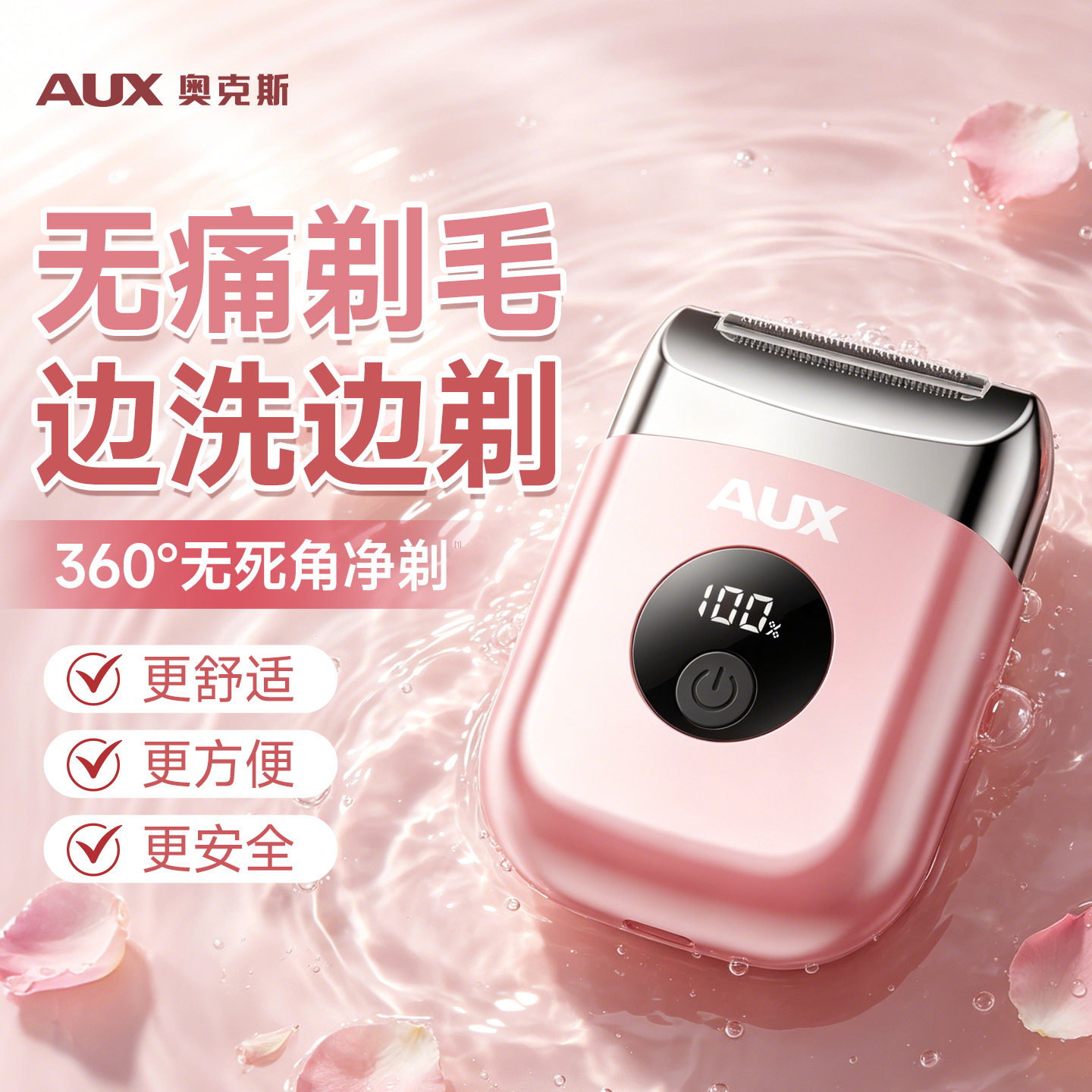 奥克斯【私密处电动剃毛器】