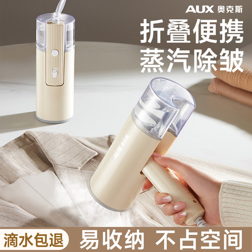 奥克斯手持折叠挂烫机小型便携