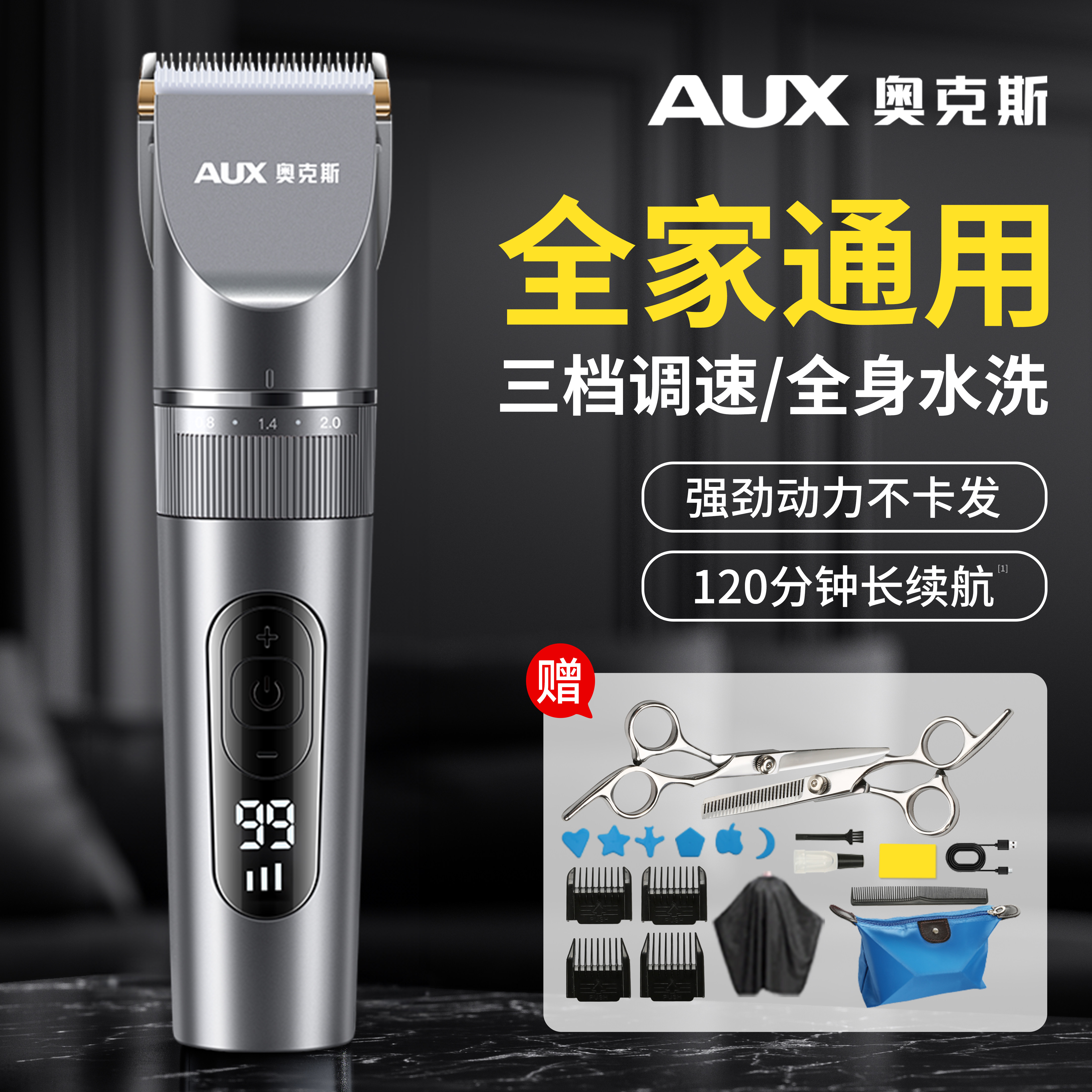 奥克斯理发推子剃头推剪理发器家用理发神器自己剪头发电动剃头刀