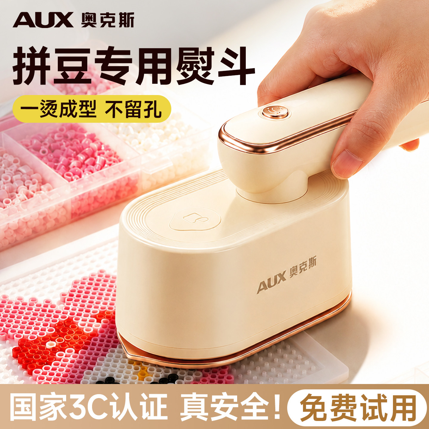 【拼豆专用电熨斗】奥克斯3C认证