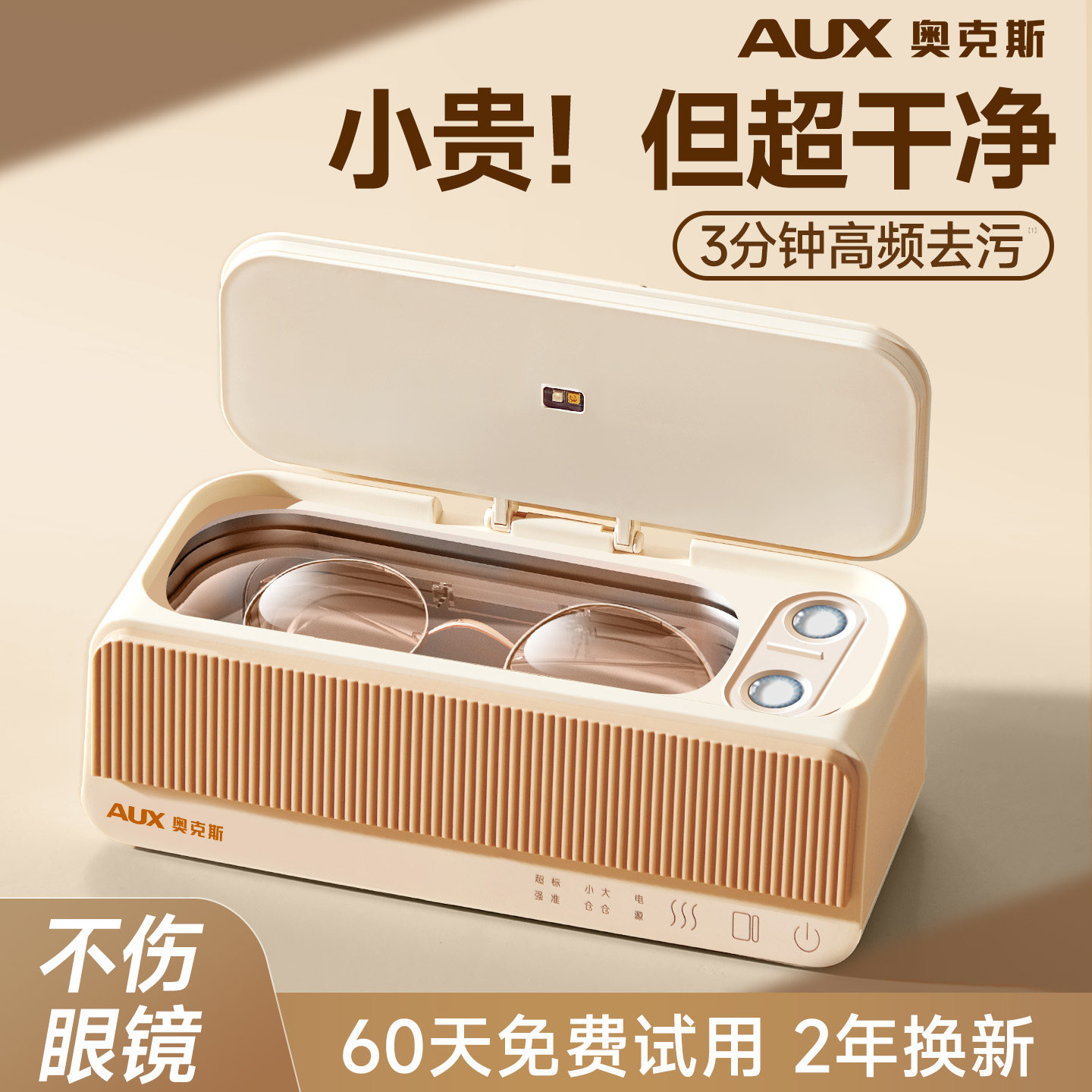 奥克斯超声波清洗机洗眼镜机家用牙套首饰隐形眼镜自动清洁器眼睛