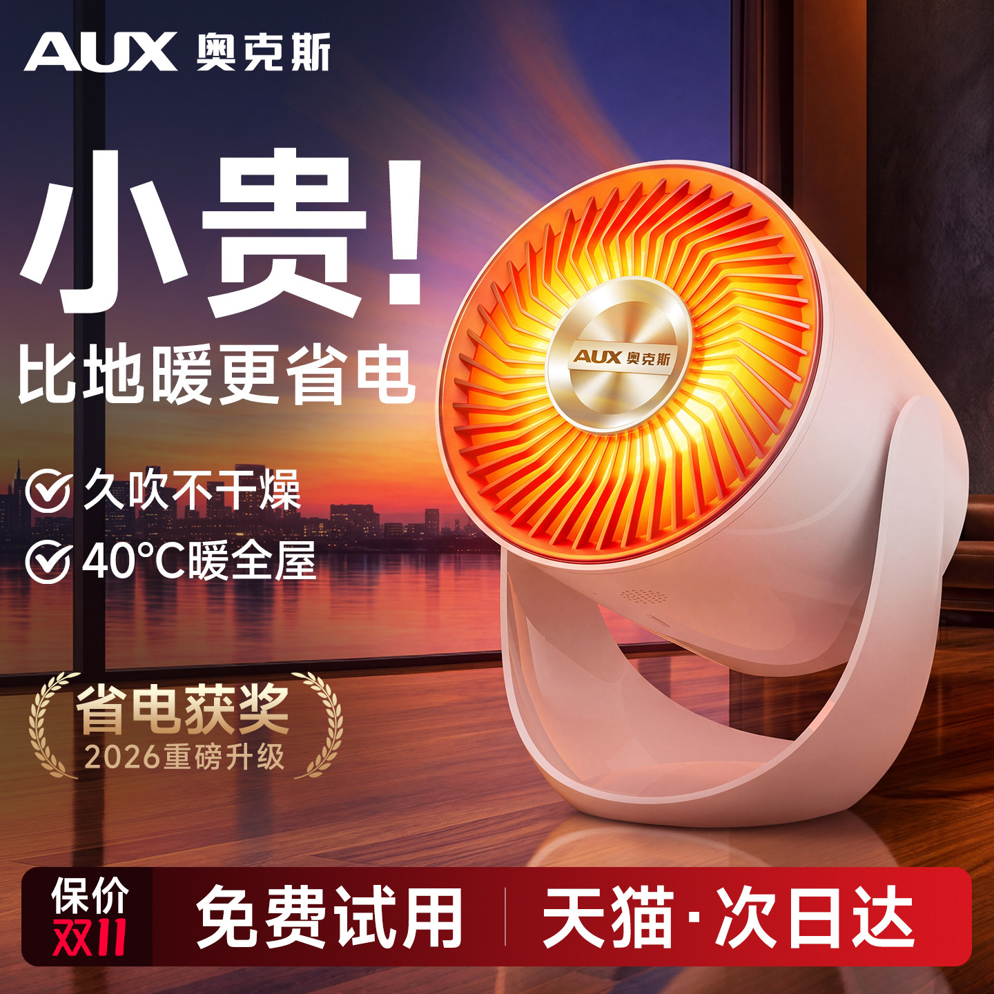奥克斯取暖器小型暖风机