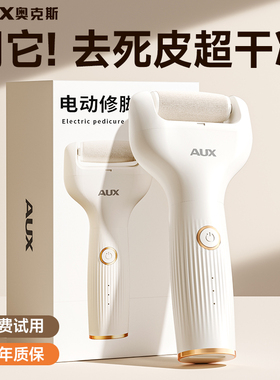 奥克斯磨脚去死皮神器电动磨脚器石脚后跟去脚皮打磨器老茧修脚器