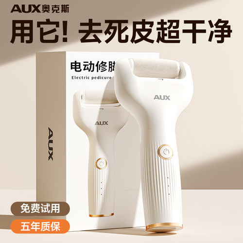 奥克斯磨脚器30天不好用包邮退