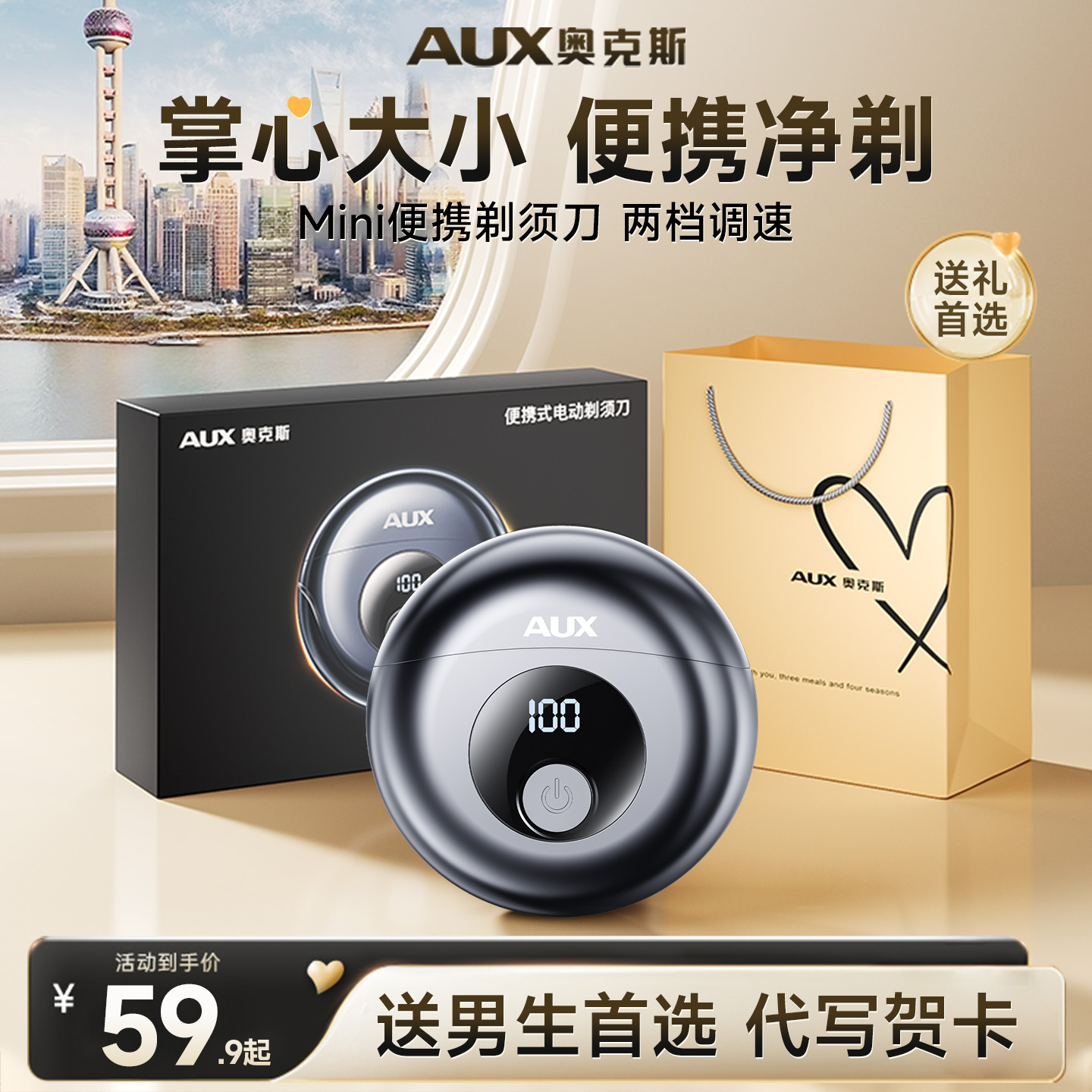 奥克斯电动剃须刀便携迷你2025新款男士官方正品刮胡刀送男友礼物