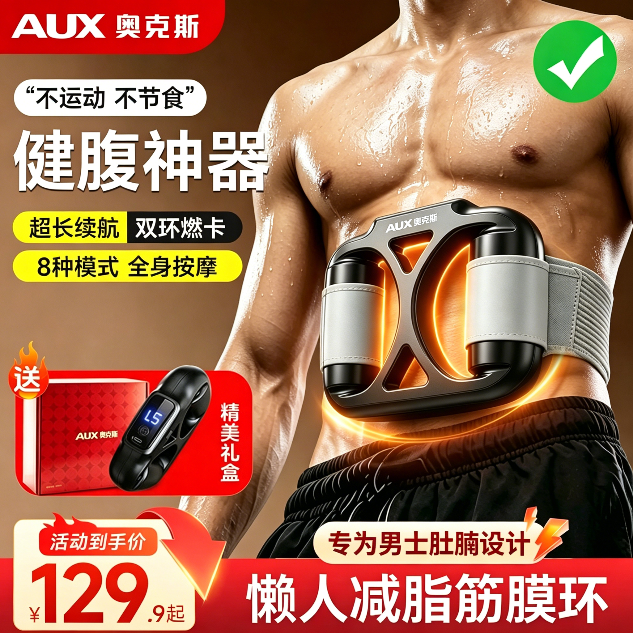 【懒人甩脂机】奥克斯男士筋膜环