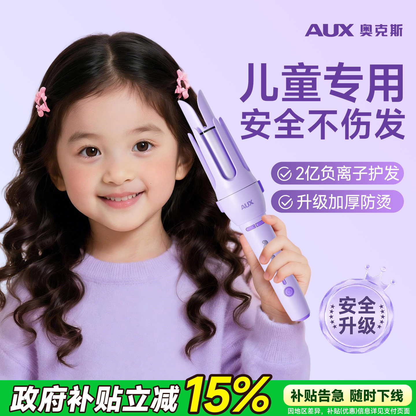 奥克斯卷发棒儿童专用全自动32mm负离子不伤发一次性卷发神器女孩