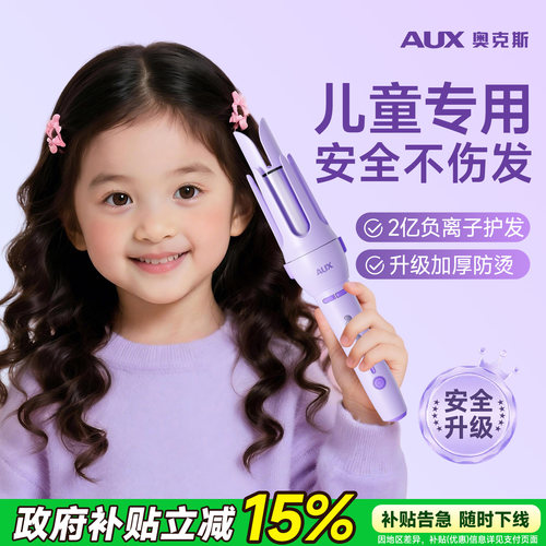 【儿童】奥克斯全自动卷发棒