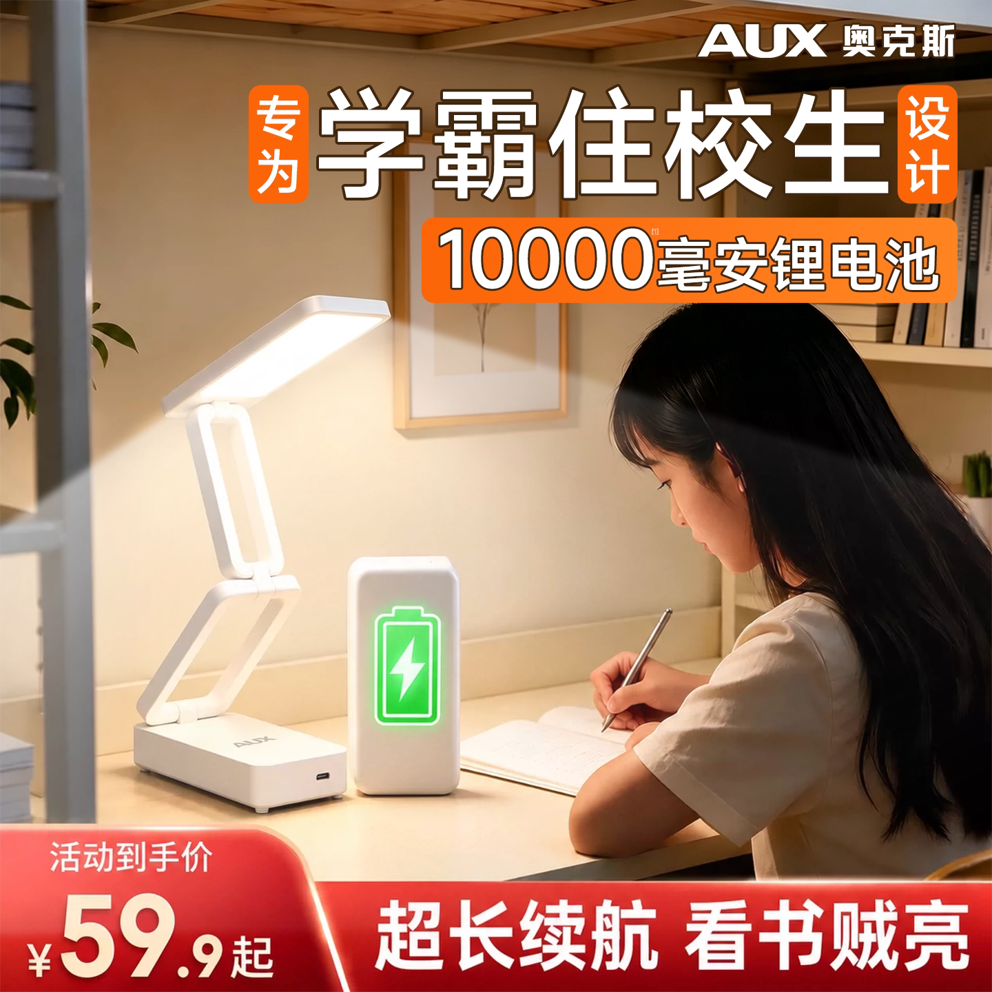 奥克斯充电台灯折叠灯护眼住校用