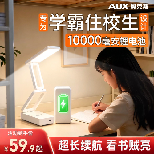 奥克斯充电台灯折叠灯护眼住校用