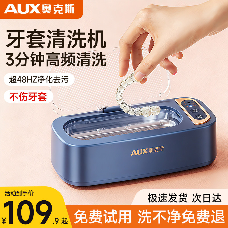 奥克斯超声波牙套清洗机保持器清洁器隐形牙齿清洗家用洗假牙神器