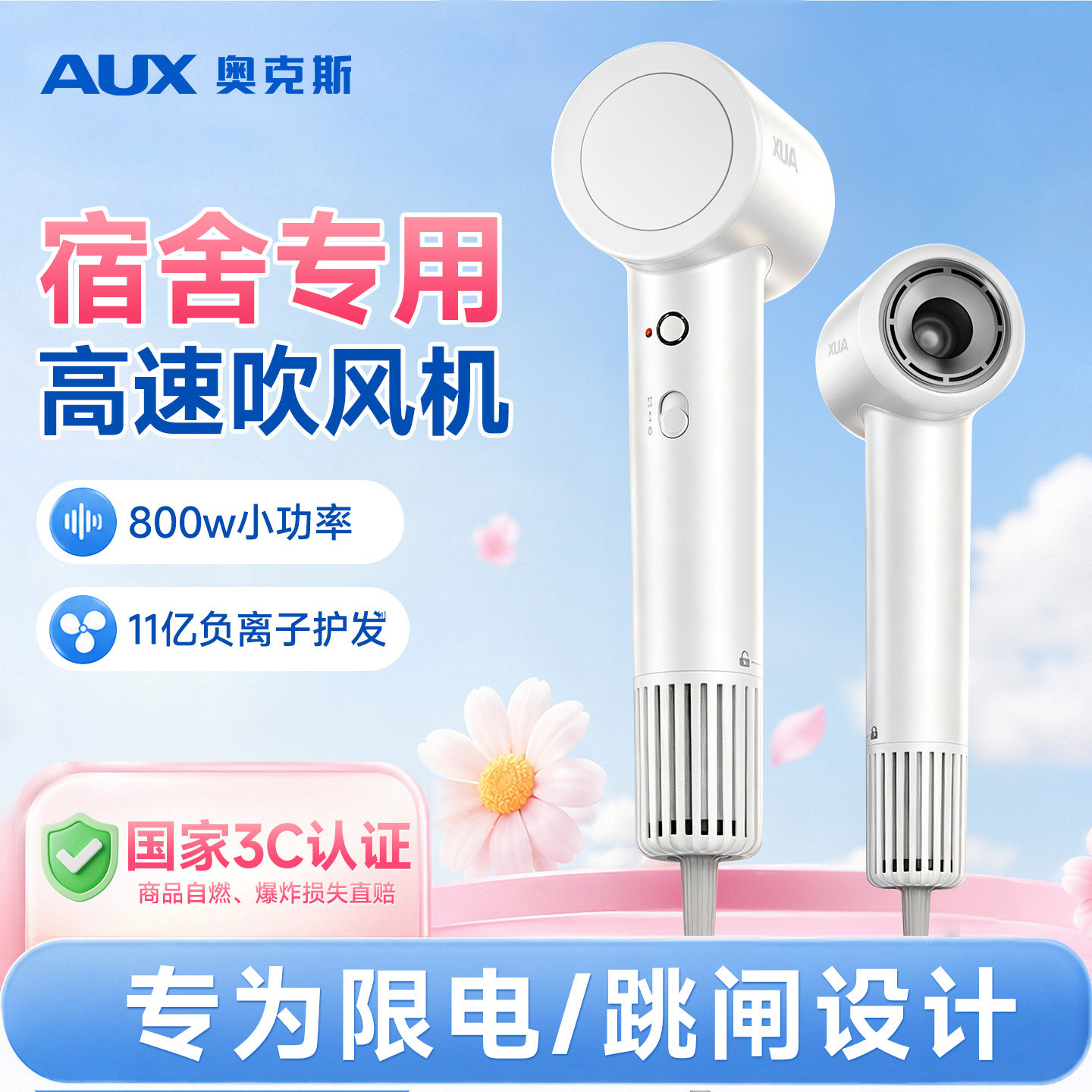 【覆盖整个学生时代】800W不跳闸