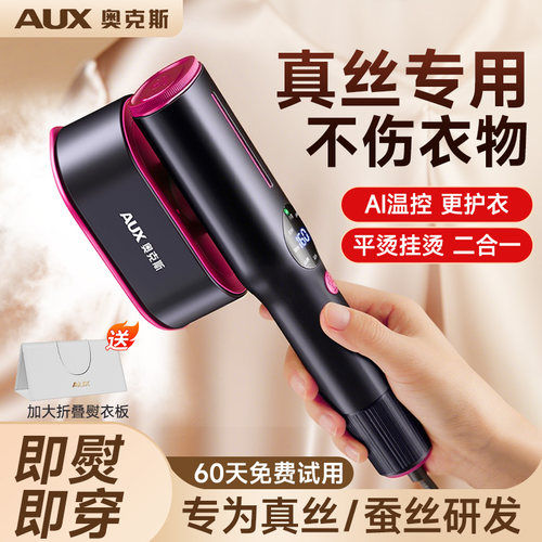 【真丝专用】奥克斯真丝熨烫机
