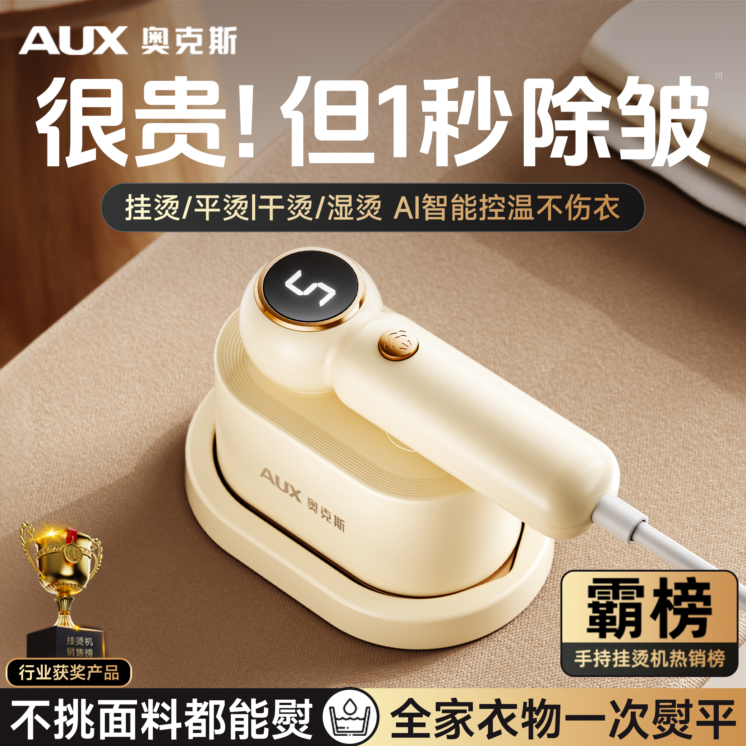 奧克斯便攜式蒸汽電熨斗