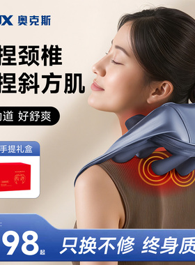 奥克斯肩颈披肩按摩仪斜方肌腰背肩膀酸痛头颈脖子热敷颈椎按摩器