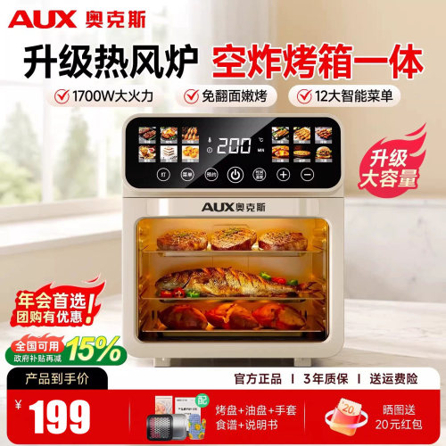 【空气炸烤三合一】奥克斯电烤箱
