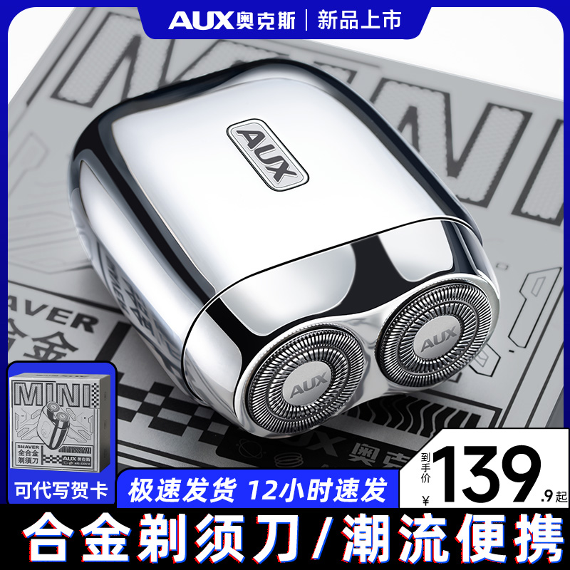 【强劲动力】合金迷你剃须刀