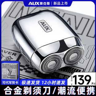 奥克斯剃须刀电动男士刮胡刀2025新款迷你便携式送男友礼物胡须刀