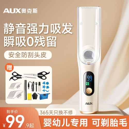 奥克斯婴儿理发器家用自动吸剪发