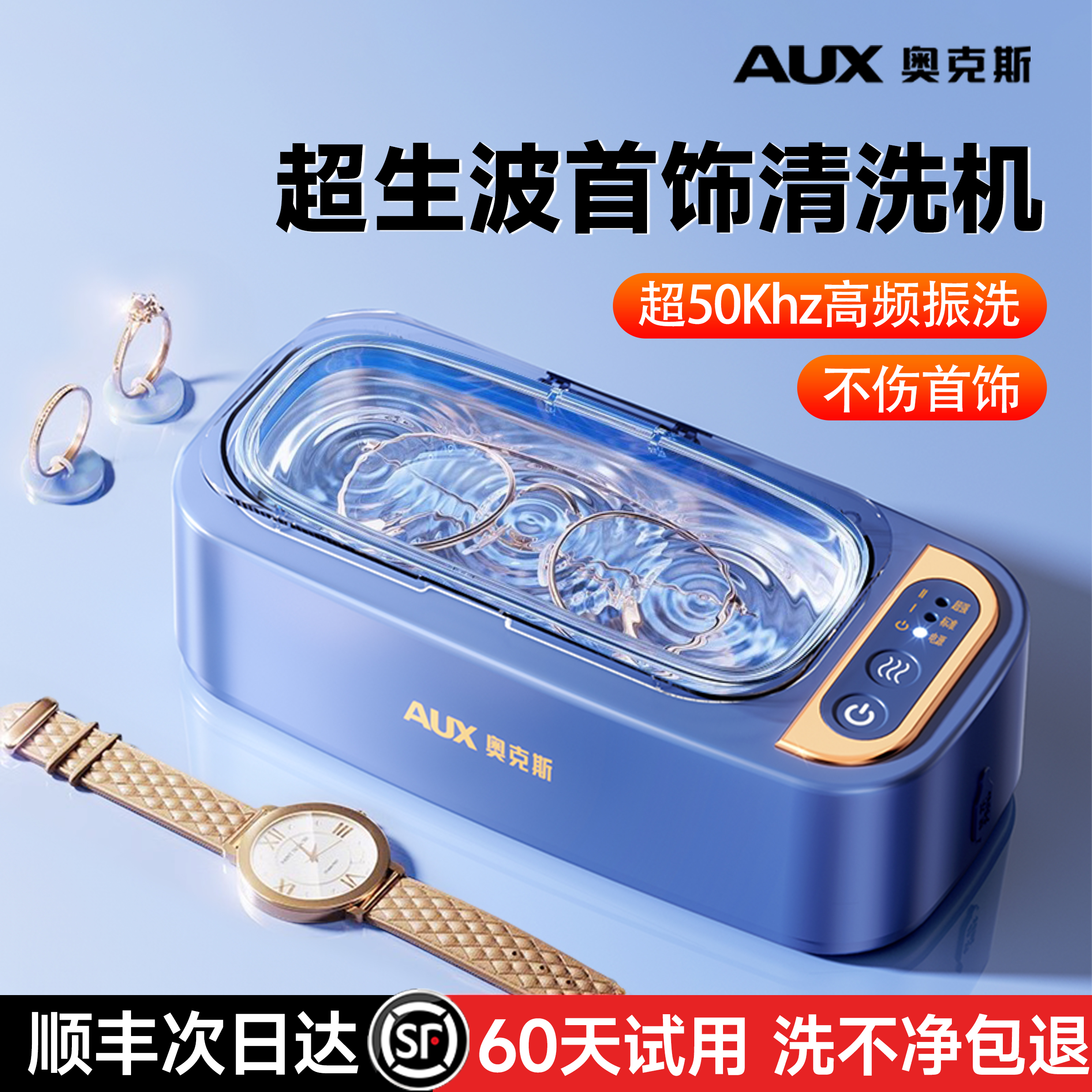 奥克斯超声波首饰清洗机家用珠宝清洗器手表假牙套洗眼镜清洁神器