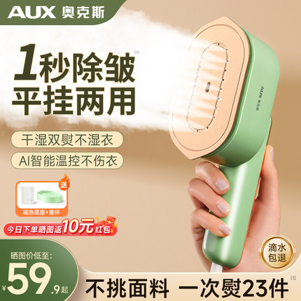 奥克斯熨烫机家用小型手持挂烫机便携蒸汽电熨斗烫熨衣服神器烫斗