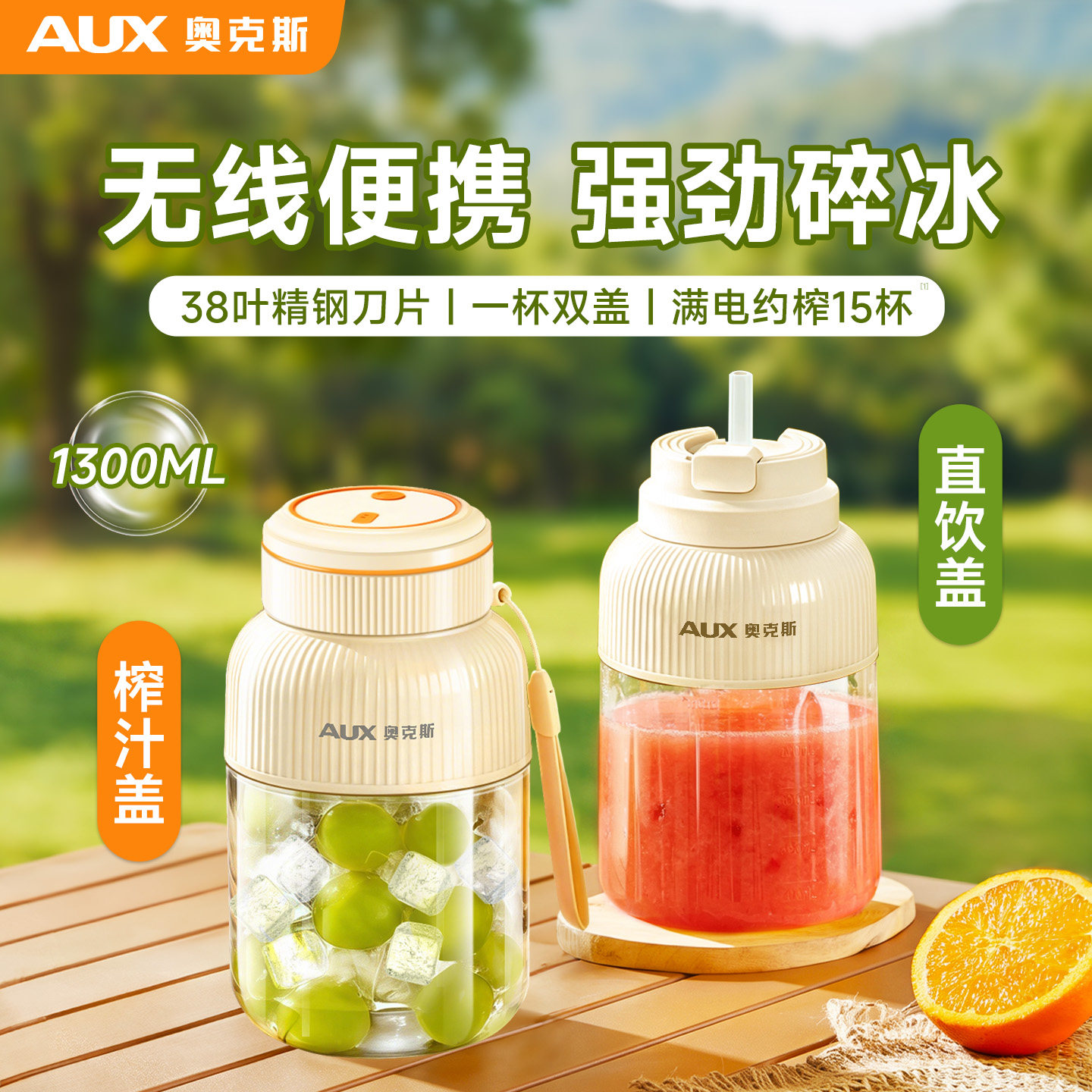 奥克斯便携式榨汁机小型无线果汁榨汁杯家用迷你多功能碎冰吨吨桶