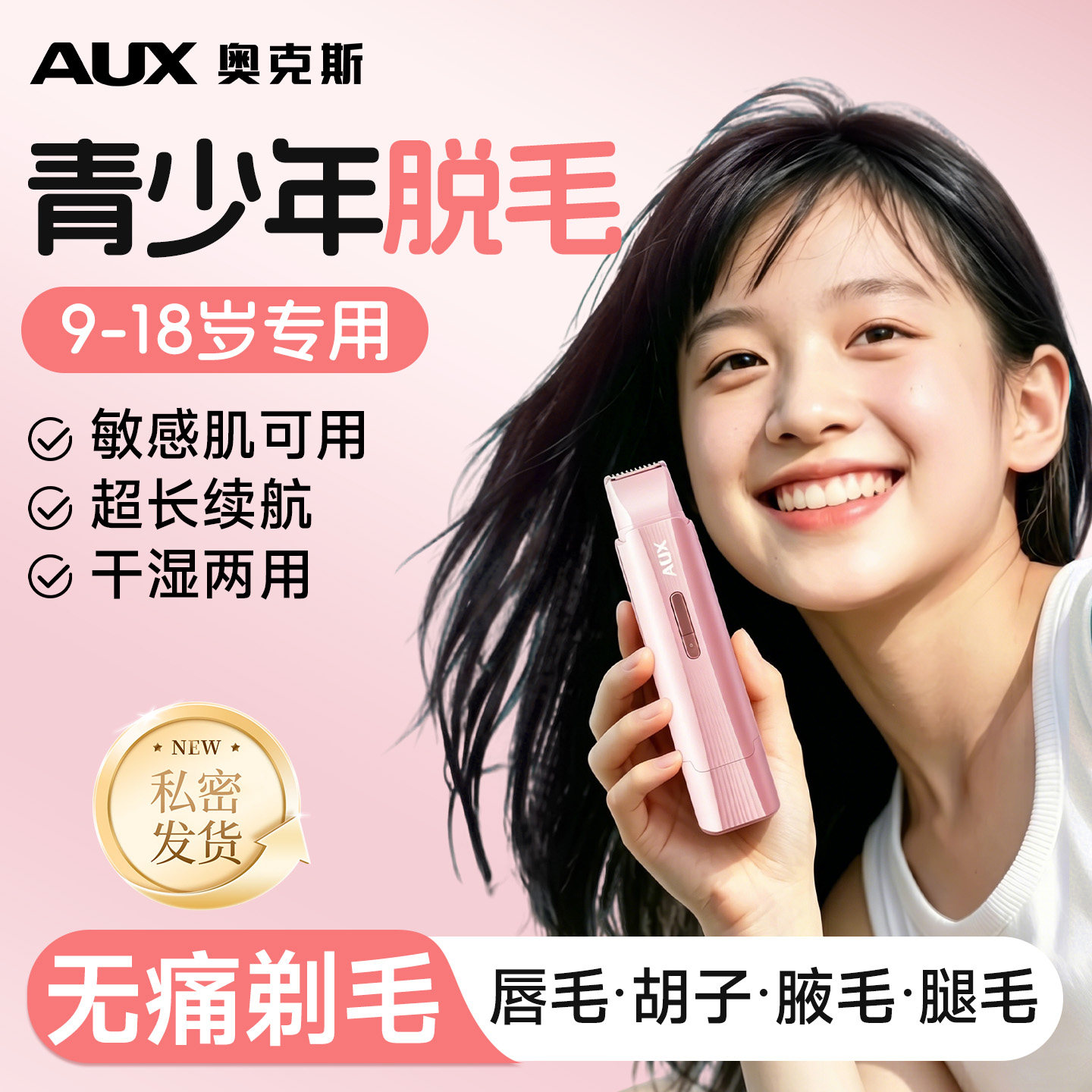 【青少年专用】安全不伤肤剃毛器
