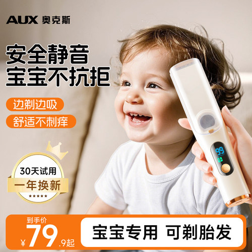 奥克斯宝宝理发器静音可剃胎发