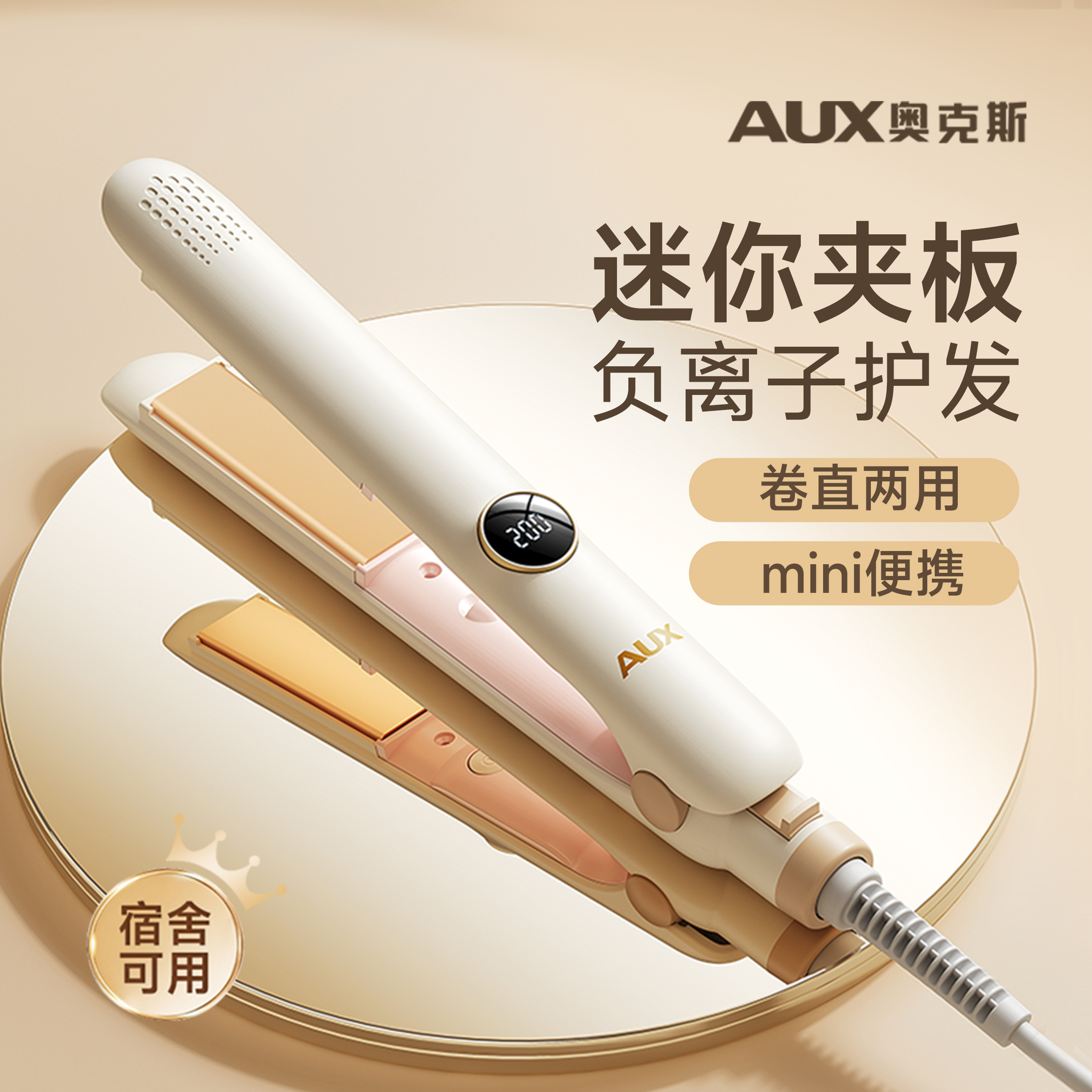 奥克斯迷你小夹板卷直两用卷发棒负离子不伤发直发板夹刘海便携式