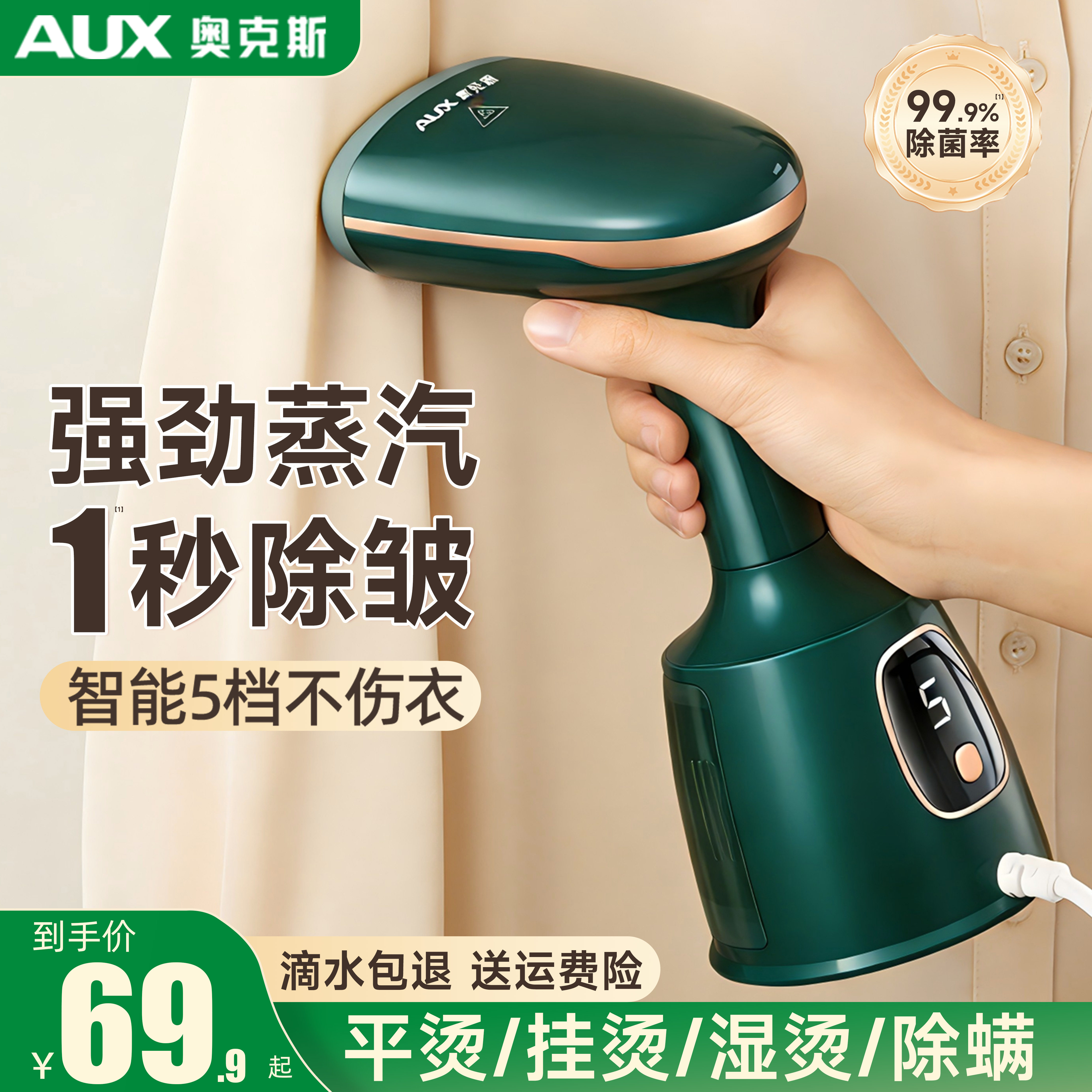 奥克斯熨烫机家用小型手持式蒸汽电熨斗烫衣服神器宿舍迷你挂烫机